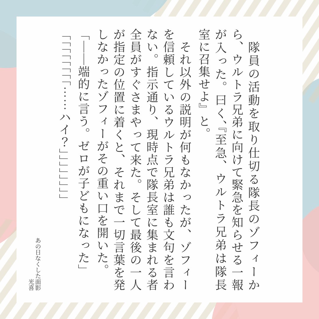 cremona_210's tweet photo. 1つ目の話は“相手の年齢を自由に操作する光線銃”によって、見た目は青年のまま���神だけ子どもに���った0が隊長と“自分の好きなもの”を描くお話。2つ目の話は“おにいちゃん”に憧れていた一人の子どもが果たした約束のお話。
あの日なくした面影 | 光喜 #pixiv https://t.co/d6xsRAgBhx https://t.co/GGMJ8Eq5oX