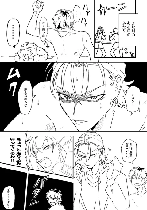 体力勝負❷
※ささろ 