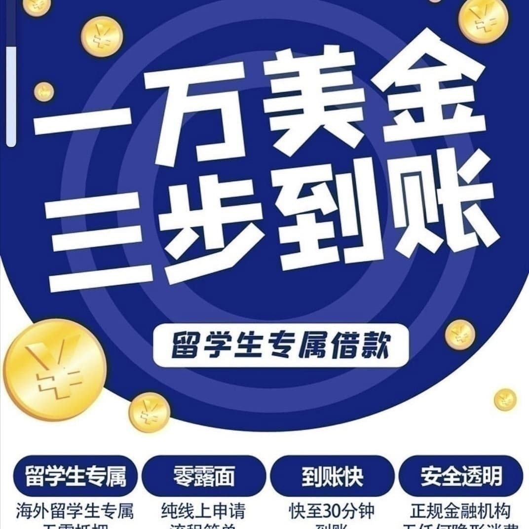 全球华人留学生需要借款加我微信G15017767863
资料真实 包放款 1万~20万 #留学贷款 #欧洲留学生借款 #俄罗斯留学生借款 #借款 #英国留学生贷款 #日本留学生贷款 #澳洲留学生贷款 #韩国留学生贷款 #悉尼留学生贷款 #留学生借款 #美国留学生贷款 #加拿大留学生借款 #德国留学生借款 #海外借款  #借款