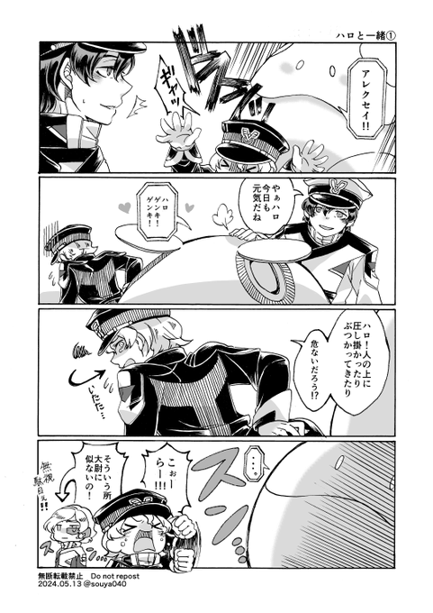 (ハイ)ハロと一緒 