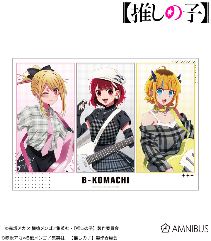 二次受注】『【推しの子】』「描き下ろし ルビー&有馬かな&MEMちょ