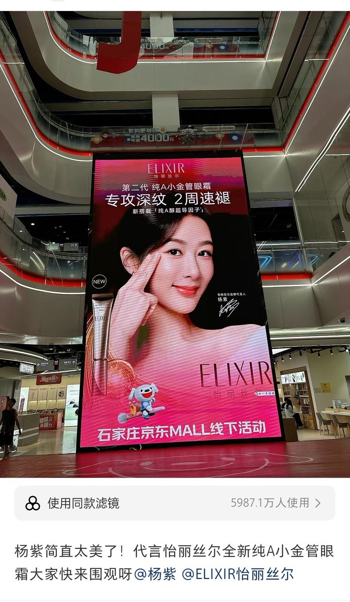 Another giant billboard of #yangzi and her endorsement #elixir
