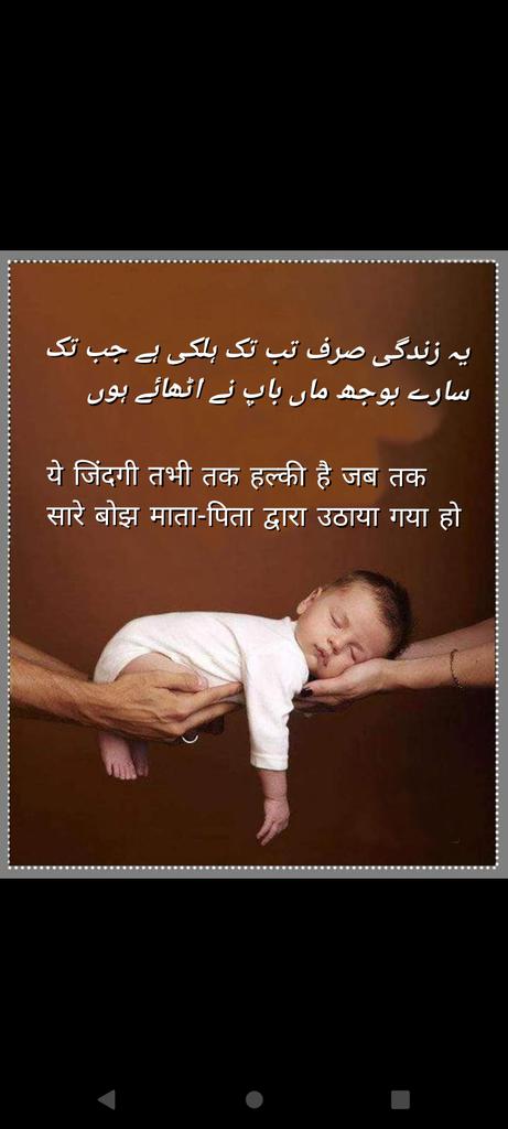 This life is light only as long as all the burdens are carried by the parents
#شب_بخیر
#शुभरात्रि #GoodNightTwitterWorld
#missuammaa😭 #missupapa😭