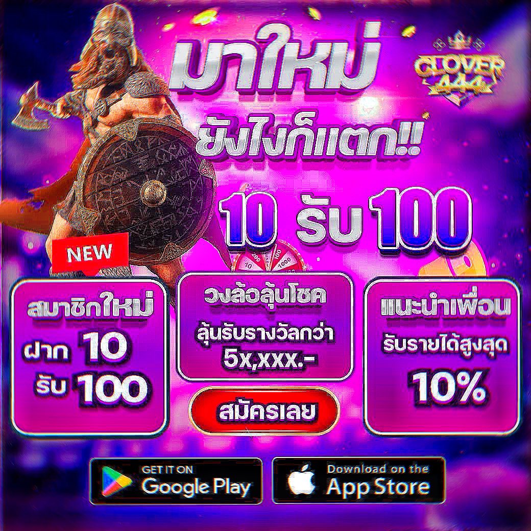 DeaaBa33800's tweet photo. ⚡️มาใหม่ ยังไงก็แตก!!💥
💜Clover444 จัดให้💜

✨สมาชิกใหม่คุ้มจัด!!
💸ฝาก 10 รับ 100

��มัคร 📱 https://t.co/TJBopj4Spx

✅รับส่วนแบ่ง10%ทุกบิล 
กับรายได้แนะนำเพื่อน🎭

#โปรทุนน้อย #โปรทุนน้อยล่าสุด #สล็อต #10รับ100 #ฝาก10รับ100 https://t.co/r6ObkeNMnX