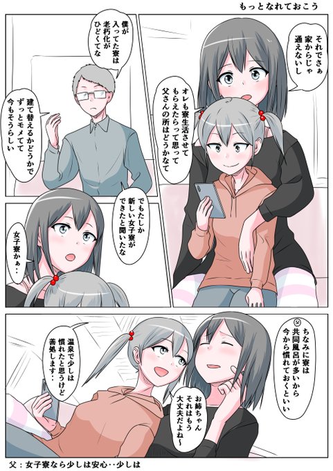 TSした親友(元男)柚木くん もっとなれておこう
柚木くんも高校3年生 進学すれば地元を離れることになる
今のうちに先のことを相談しておくのは良いことだ
進学や一人暮らしなんかはお金の問題も絡んでくる
柚木くんは妹もいるので、できるだけ負担を減らそうと考える 