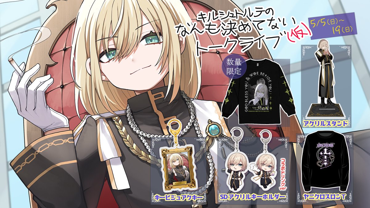 【値下げました】キルシュトルテ コラボロングTシャツ キルシュトルテ限定グッズ通販】 ここだけの描き下ろしイラストを使用
