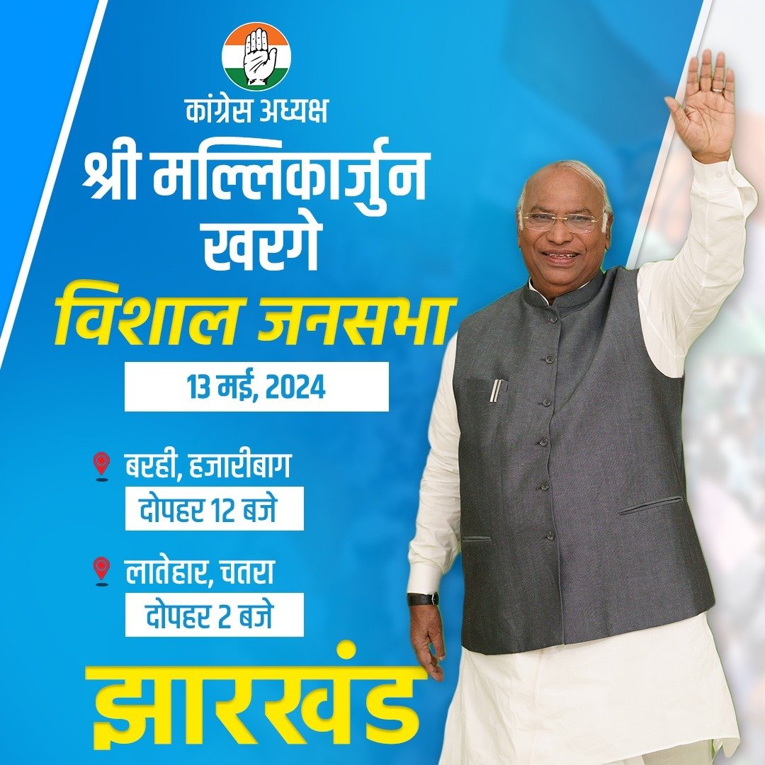 INCIndia's tweet photo. कांग्रेस अध्यक्ष श्री @kharge आज झारखंड में दोपहर 12 बजे हजारीबाग और दोपहर 2 बजे चतरा में विशाल जनसभा को संबोधित करेंगे।

उन्हें सुनने के लिए हमारे सोशल मीडिया हैंडल्स से जुड़ें-
 
📺 https://t.co/NGgQ2sFTl9
 
📺 https://t.co/17P1scxIYb
 
📺 https://t.co/4uLWRC3x0j https://t.co/wC0GTmcPVY