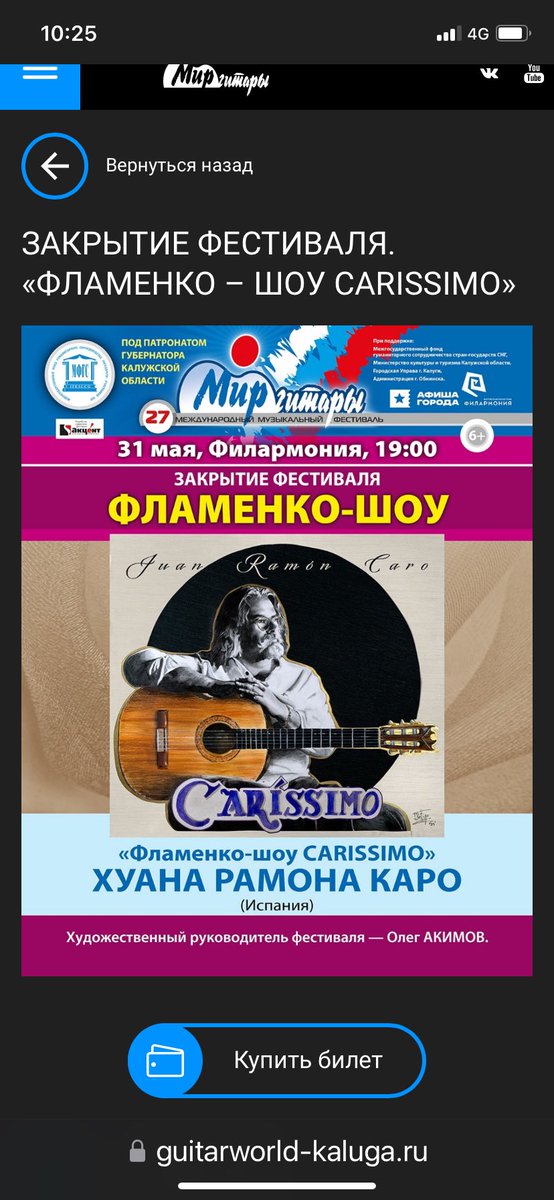 Juan Ramón Caro clausura la 27 edición del Festival Internacional de Guitarra de Kaluga en Rusia el próximo 31 de mayo de 2024