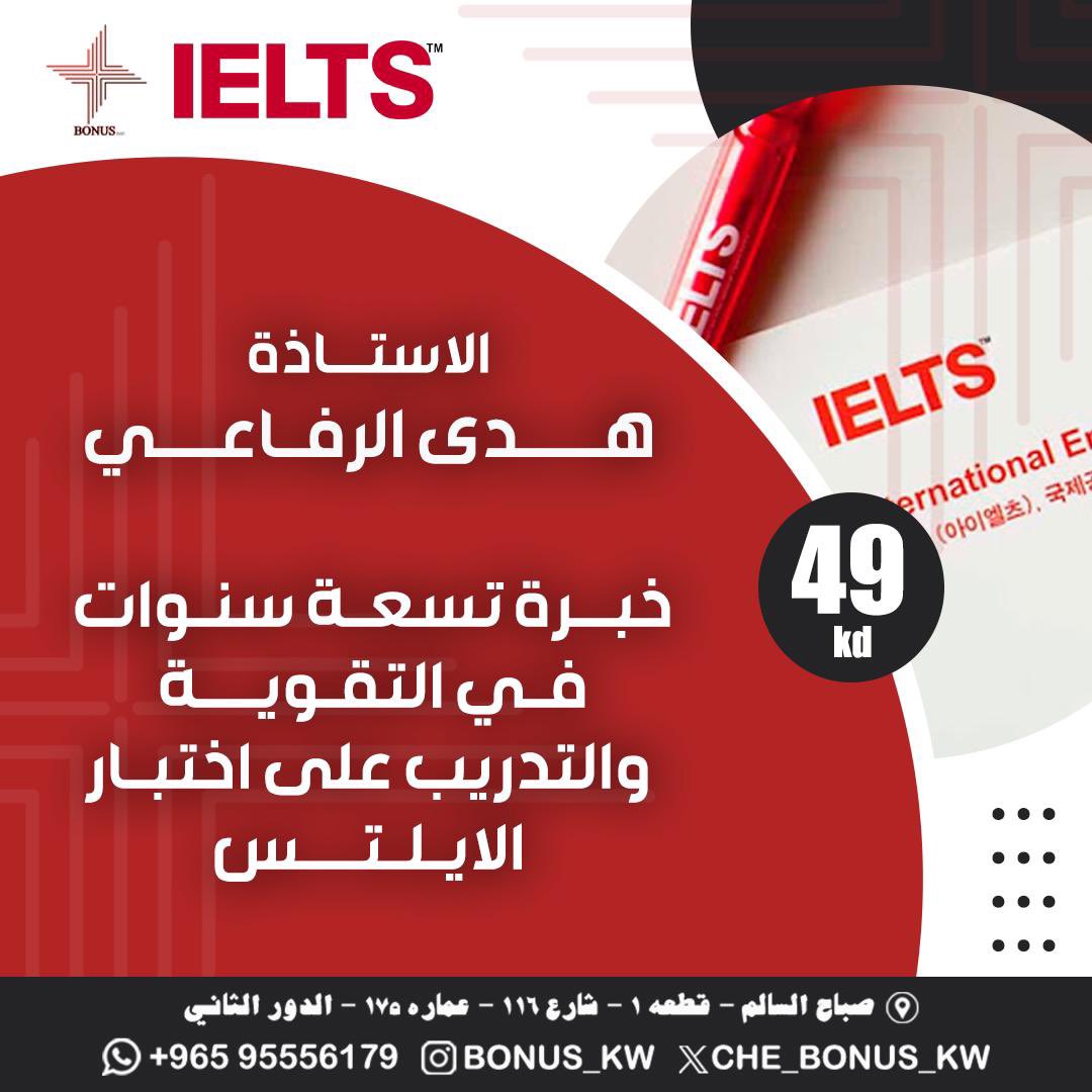 دايما معهد <a href="/CHE_Bonus_kw/">BONUS</a> سباقين بافكار يديده حق الطلبة خصوصا حق الي يبي ينمي قدراته باللغة الإنجليزية 😍
موفرين لكم كورس سفر حق بريطانيا شامل كل شي من رحلات واكل وتذاكر وفيزا وإقامة ووناسة غير محدودة وتجربة يديه حقكم باسعار جدا مناسبة لمدة ثلاث اسابيع💪🏻
فرصة قوية حق الي يبي يغير