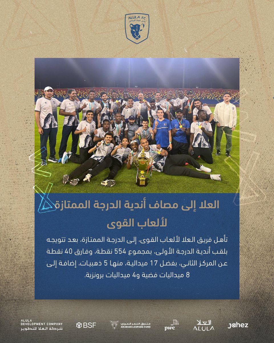 بطولة أندية الدرجة الأولى لألعاب القوى 🏆
العلا يفوز باللقب.. ويتأهل للدرجة الممتازة 🐆

#نحن_العلا
#نادي_العلا
#العلا