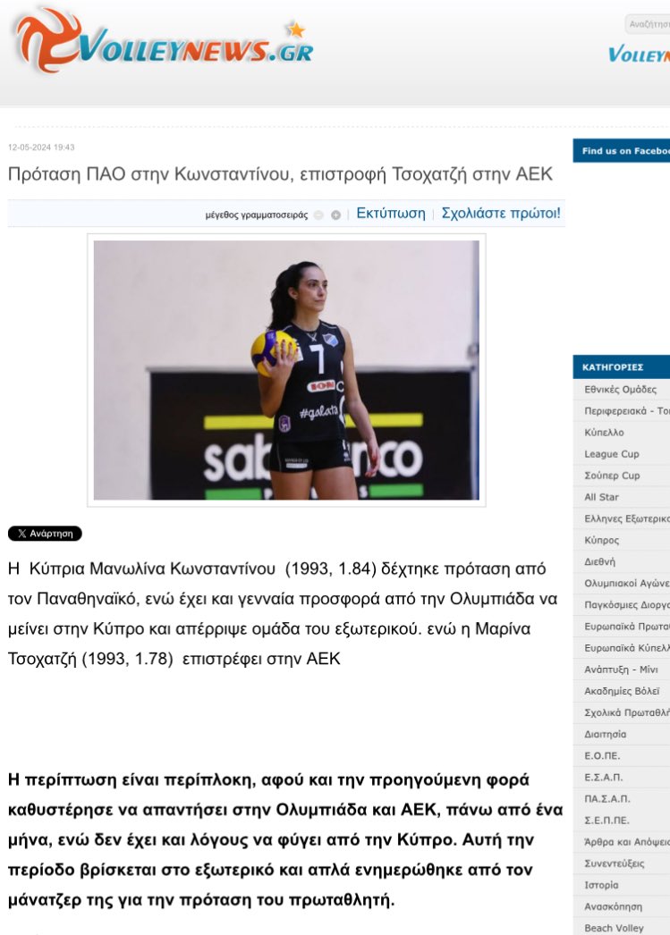 Διαβάστε προσεκτικά τι γράφει !!!

#paovolley #paoac