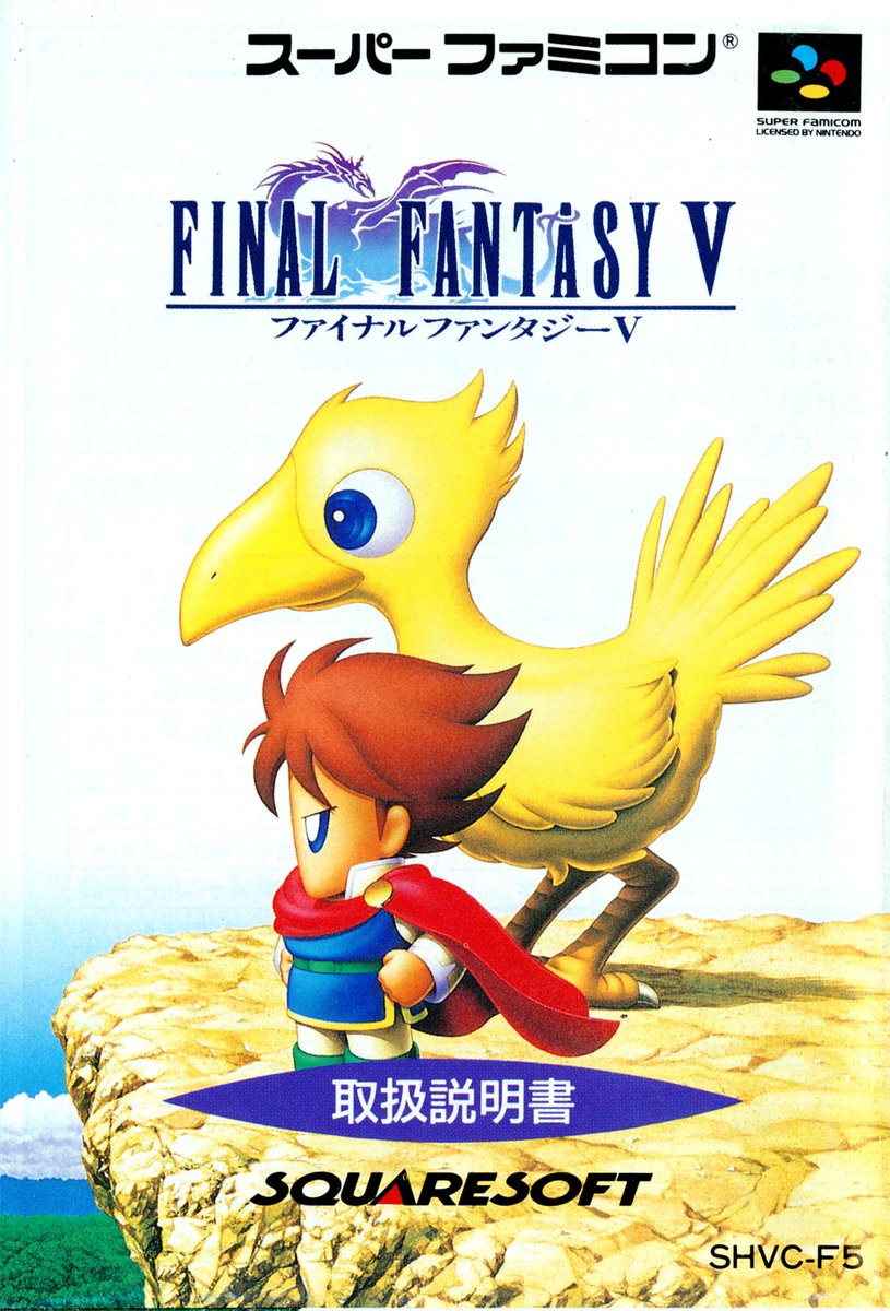 Folleto de Final Fantasy V 🐦