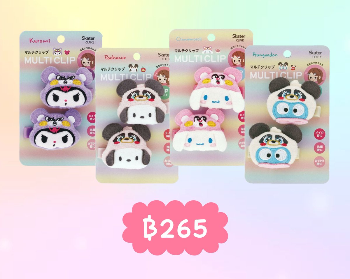 🎀​ รับ​พรี​ Sanrio​ SKATER​ Bangs Clip 2p Set 🎀​🛹

📮​ ฿30 (+฿5)
5ชิ้น​ขึ้นไป​ ค่าส่ง​เหมา​ ฿50

รอบ​ส่งกลับ​แอร์ทุก​1-3​สัปดาห์
รับ​เรื่อย​ๆ​จนกว่า​ของ​จะ​หมดค่า

#ตลาดนัดsanrio #ตลาดนัดซานริโอ้ #sanrio #รับหิ้วsanrio #รับหิ้วญี่ปุ่น #JapanHayaiรับพรี