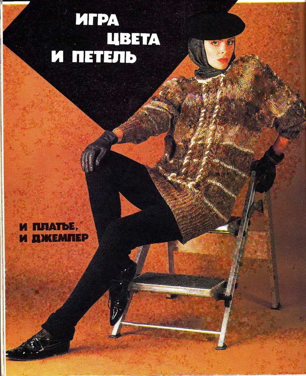 Zurnal Mody 1988. #fashion #vintage