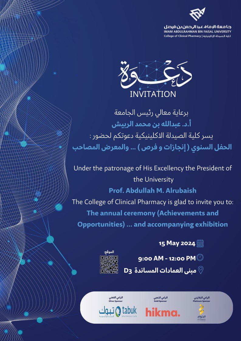 يسرنا دعوتكم لحضور "الحفل السنوي للكلية: إنجازات وفرص" المتضمن

✍️توقيع مذكرات تفاهم
⭐️تكريم المتميزين 
📚معرض أبحاث التخرج
💊معرض الفرص الوظيفية مع الشركات الدوائية والمستشفيات
💡جلسة حوارية

كل الشكر لرعاة الحفل
صيدليات الدواء - بلاتيني
حكمة الدوائية - ذهبي
تبوك الدوائية - فضي
