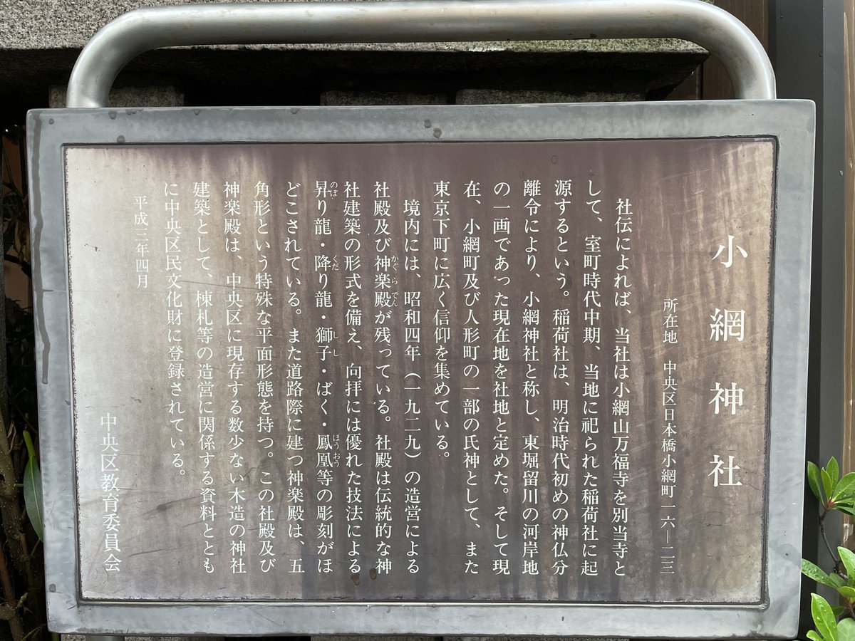 (ふりかえり)
2022.9.1  東京都
小網神社