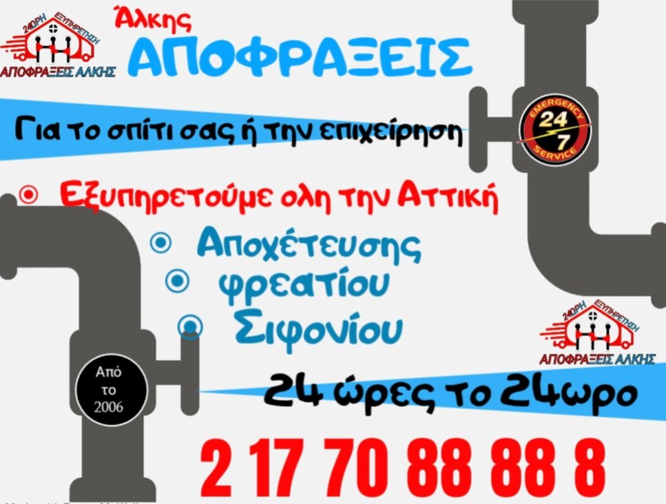 #αποφραξεις #αθηνα #αποφράξεις #αθήνα
apofraxeisalkis.gr