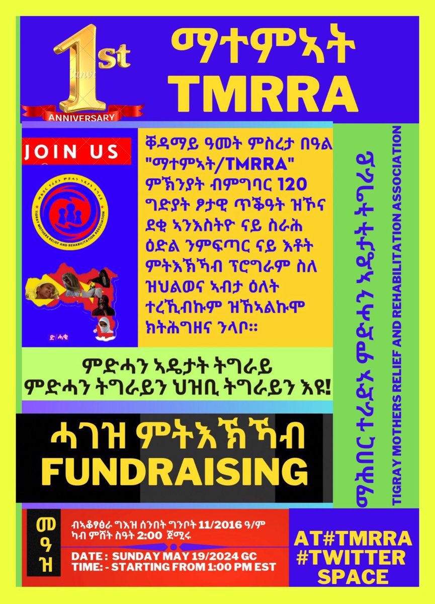 ሰላማት ኣሕዋት ተጋሩን ፈተዉቲ ተጋሩን ኣብ ዘለኹሞ ሰላምን ጥዕናን ይምነየልኩም ብማሕበር ተራድኦ ምድሓን ኣደታት ትግራይ ዝተዳለወት ናይ Donations መደብ’ዩ ። ንዑኡ ኣሕዋተይ May 19/2024 ካብ ሰዓት 1:00 PM EST ጀሚርና ኣብ #TMRRA TwitterSpace ኣለና።…