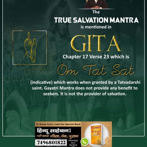 #Gita_Is_Divine_Knowledge #BhagavadGita #Gita #GitaGyan
#england #london #britain #britishroyals #god #RoyalFamily #SaintRampalji #SantRampaljiMaharaj #trending #viralpost

True Salvation Mantra is  mentioned in Gita Chapter 17 Verse 23 Which is Om Tat Sat.
