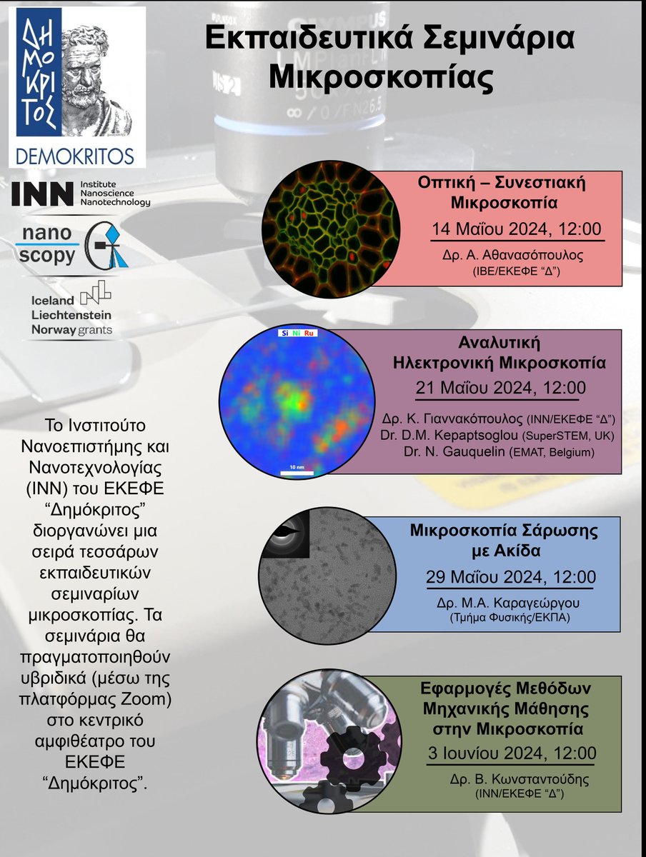 Nanoscopy GR (@nanoscopygr) on Twitter photo To ΙΝΝ του ΕΚΕΦΕ "Δημόκριτος" σε συνεργασία με το δίκτυο "Νanoscopy-GR" διοργανώνει σειρά Σεμιναρίων Μικροσκοπίας, που θα πραγματοποιηθούν στο κεντρ. αμφιθέατρο του ΕΚΕΦΕ "Δ" καθώς και διαδικτυακά μέσω zoom. Δηλώσεις: docs.google.com/.../1FAIpQLSeE…
<a href="/EEANorwayGrants/">EEA and Norway Grants</a> #eeaGrantsGR To ΙΝΝ του ΕΚΕΦΕ "Δημόκριτος" σε συνεργασία με το δίκτυο "Νanoscopy-GR" διοργανώνει σειρά Σεμιναρίων Μικροσκοπίας, που θα πραγματοποιηθούν στο κεντρ. αμφιθέατρο του ΕΚΕΦΕ "Δ" καθώς και διαδικτυακά μέσω zoom. Δηλώσεις: docs.google.com/.../1FAIpQLSeE…
<a href="/EEANorwayGrants/">EEA and Norway Grants</a> #eeaGrantsGR