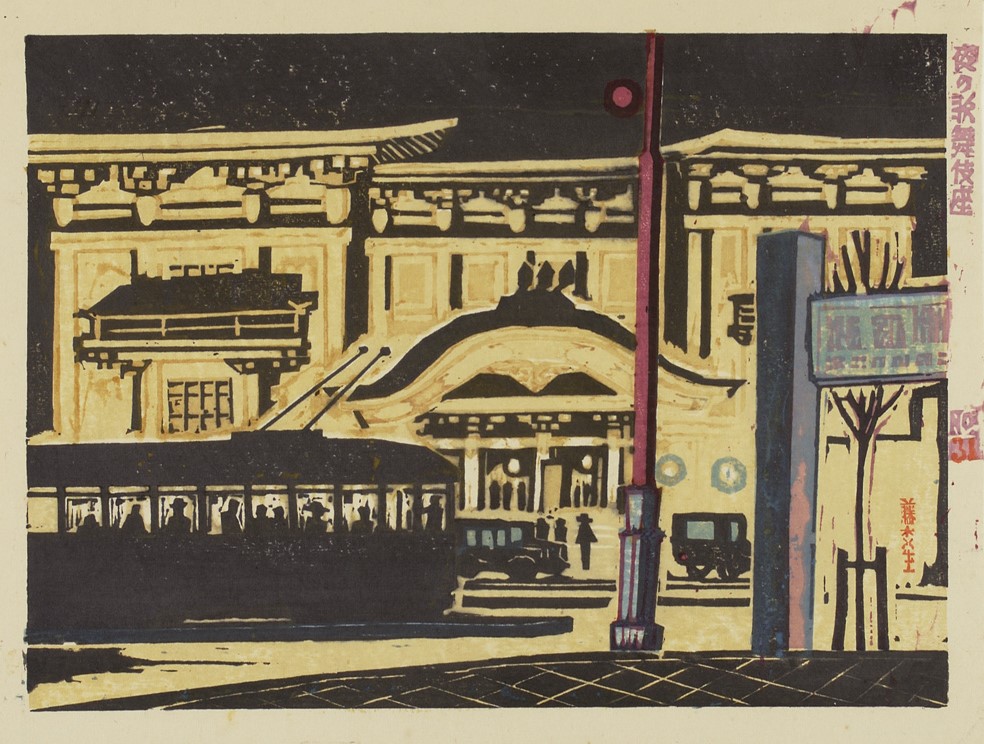 Kabuki-za Theater, Tokyo, by Fujimori Shizuo, 1930