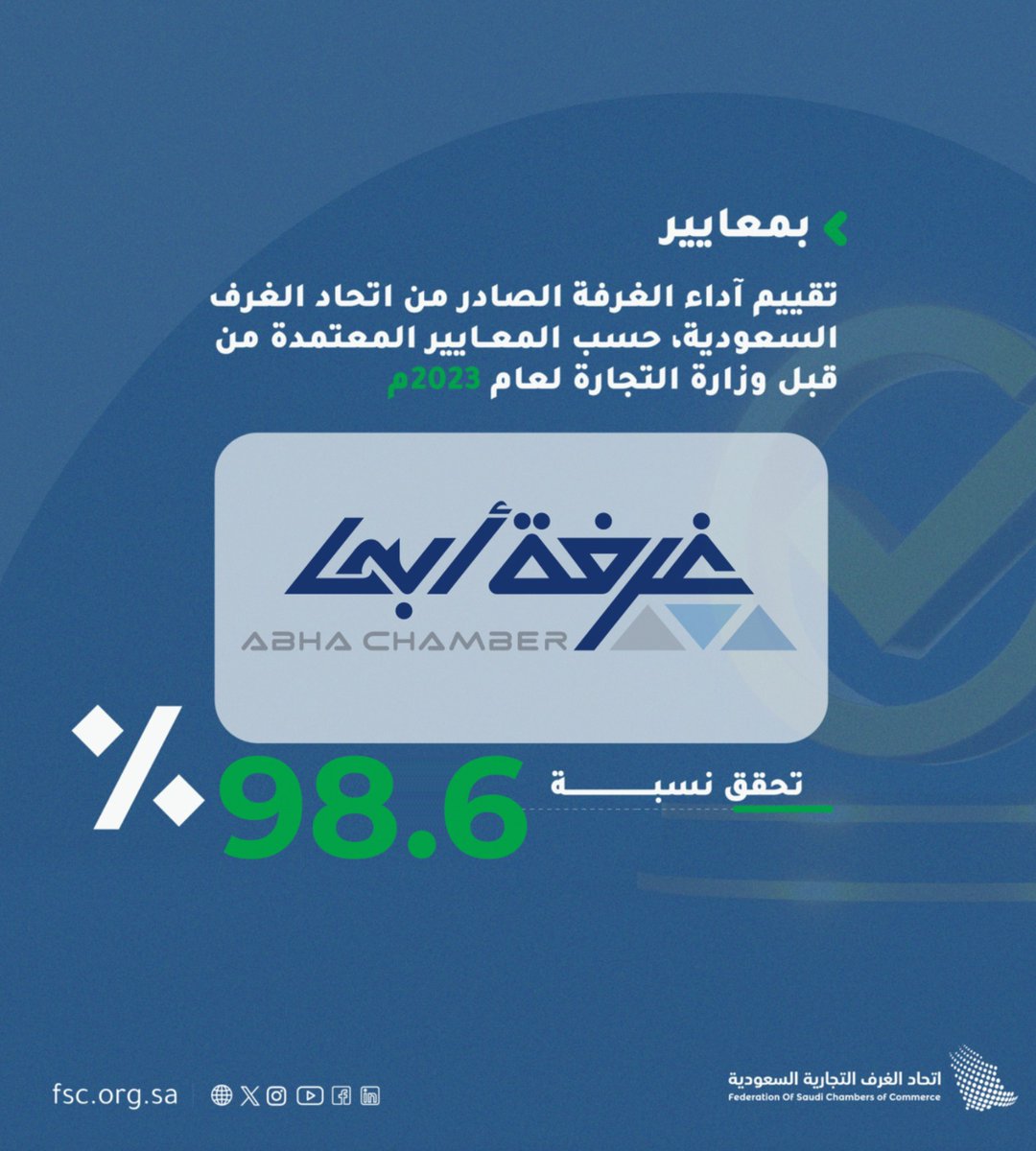 abhachamber's tweet photo. 🔲حصدت #غرفة_أبها نسبة  98.6 ٪ 
لما تم تحقيقه من مستهدفات في العام 2023م وفقاً لمعايير قياس الأداء المعتمدة من قبل @MCgovSA  و @CSC_SA

🔹🔹متطلعين لنجاح أكبر وإنجاز أكثر بعام 2024م

🔹#شكراً .. لكل من ساهم وساعد وساند

 @MCgovSA
 @CSC_SA
 @asda_aseer https://t.co/mkKZWlwmMA