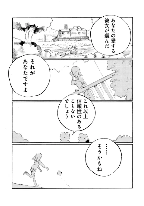 あなたの愛する彼女が選んだ、それがあなた。(3/3)1話単行本 次にくるマンガ大賞2024 の「Webマンガ部門」で【けがわとなかみ】に 投票いただけると嬉しいです  #けがわとなかみ 