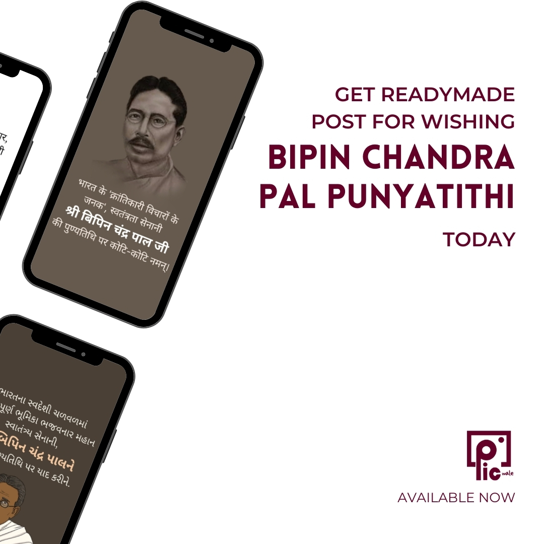 Get Readymade Post For Bipin Chandra Pal Punyatithi 💪; no designing skills 📝 or highly efficient tools ⚒ are required. Just an app, one-time profiling, n get 100% readymade 🛄 posts for social channels, communication mediums, WhatsApp status, Instagram reels, etc.
Download Now