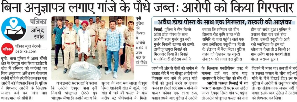 #TonkPolice #IgpAjmer #Tonk #Rajasthan #RajasthanPolice #police