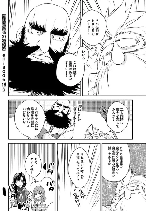 『#宮廷魔術師の婚約者』最新話更新されましたメラニーの考えを聞いた二人が……▼カドコミ▼ニコニコ静画 #フロースコミック 