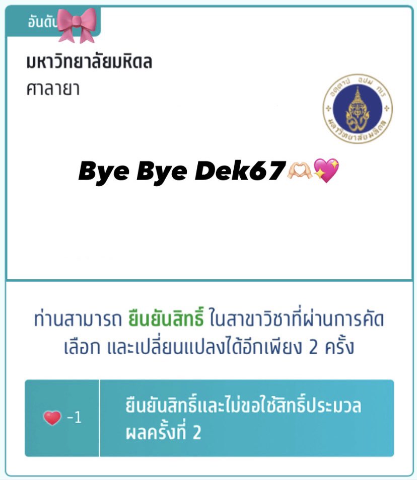 tungwaraidnor's tweet photo. ถึงเวลาปิดหนังสือเล่มนี้ลงอย่างสมบูรณ์แล้ว สถานีต่อไปก็เป็น dek68 แบบเต็มตัว ขอแสดงความยินดีกับทุกคน และเป็นกำลังใจให้กับทุกคนเช่นกันนะคะ ใครที่คิดจะซิ่วหรือตอนนี้เป็น dek68 เรามาสู้ไปด้วยกันเถอะ ! ถ้าเราสามารถมีความฝันได้ เราก็สามารถทำมันได้เช่นกัน Fighting ❕🫶🏻🌷💖 https://t.co/5LZVY5VoLK