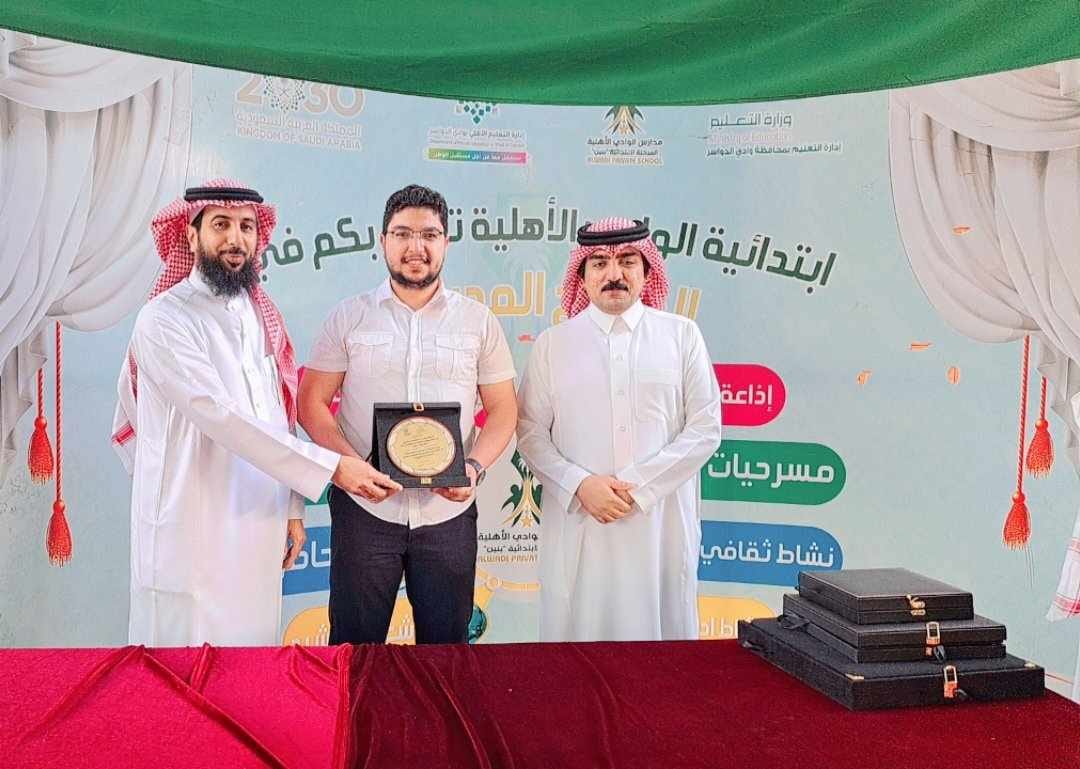 alahliah2233's tweet photo. تابع|| 
حيث تم تكريم مشرف مدارس الوادي الأهلية الأستاذ /عبد السميع أحمد 
ومدير المدرسة الأستاذ/ناصر مبارك الدوسري ومشرف نظام نور الاستاذ/محمد على حماد ومشرف الأنشطة الأستاذ/محمد سعد محيسن
#مدارس_الوادي_الأهلية 
#وادي_الدواسر 
#تعليم_وادي_الدواسر 
#تكريم https://t.co/kcYLhKk58j