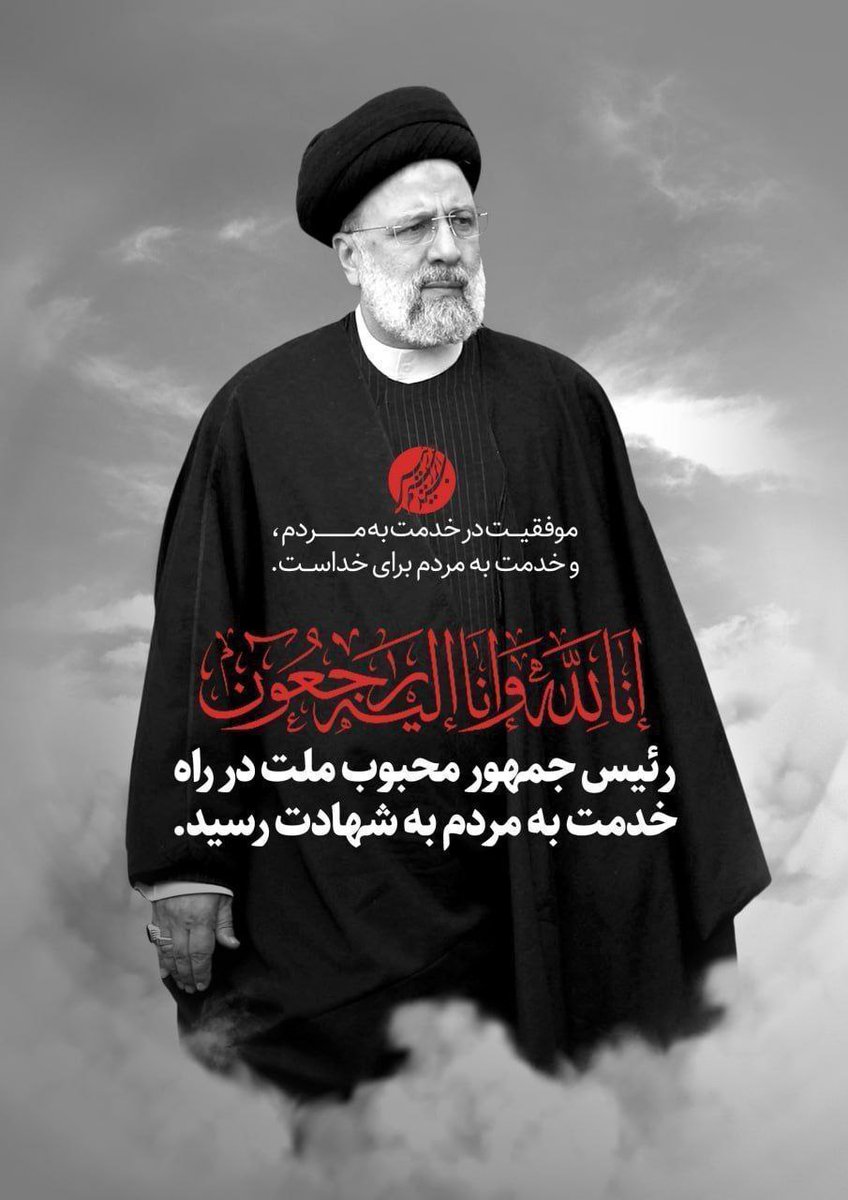 meshkat_02's tweet photo. ❌️ کفتارهابداننداین انقلاب حتی بارحلت بنیان گذارش ازمدارخارج نشد،ازاین به بعدهم نخواهد شد
به قول امام خمینی دروصیت نامه اش:👇
بدانید که بارفتن یك خدمتگزاردرسدّآهنین ملت خللی حاصل نخواهدشدكه خدمتگزاران بالا و والاتردرخدمتند،والله نگهداراین ملت ومظلومان جهان است.
#سیدالشهدای_خدمت https://t.co/RItVnQF9Lp