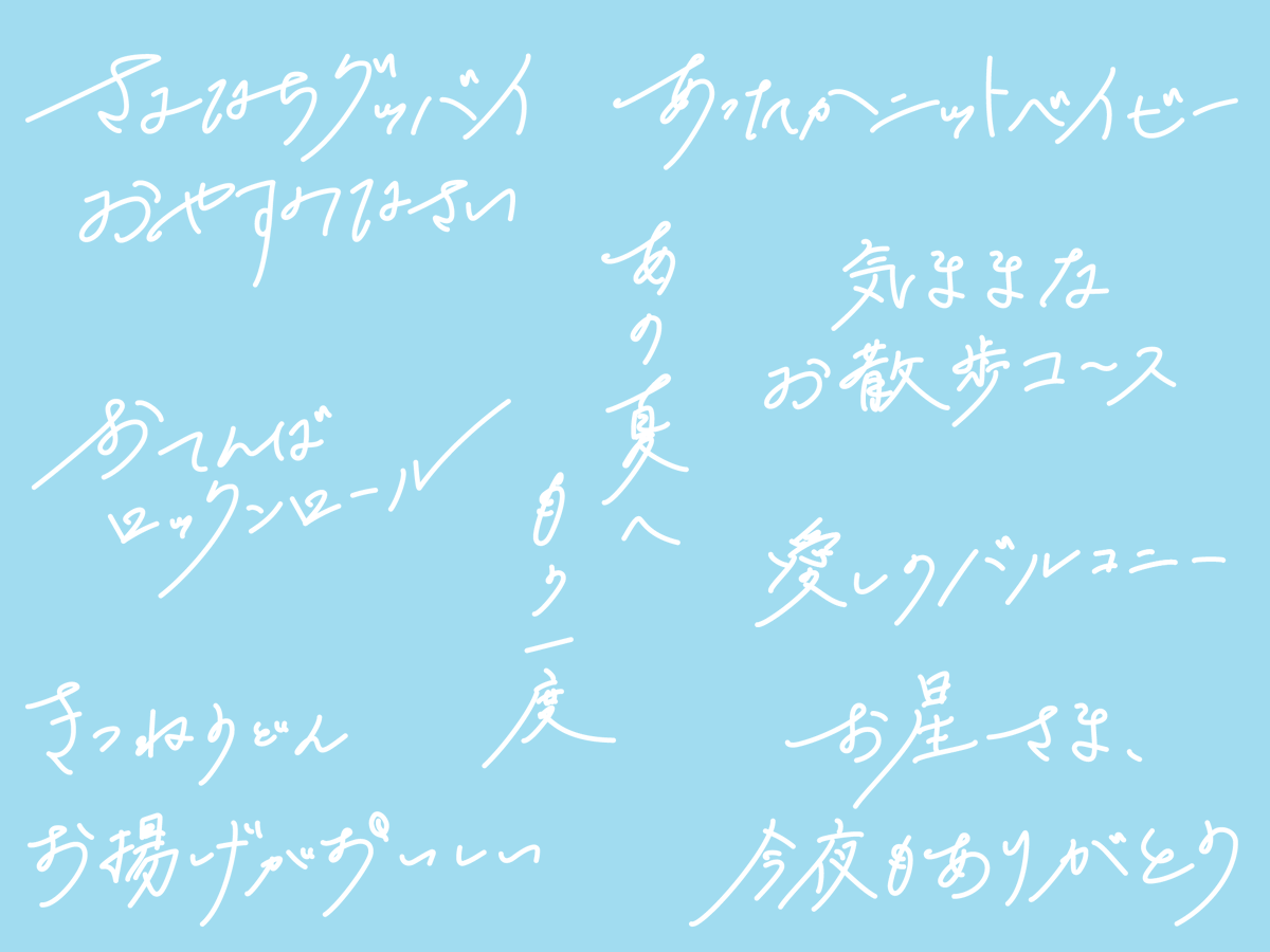 描いた文字まとめました
--
🪿🪄🐑 ͗ ͗

 #作字  #タイポグラフィ #typography