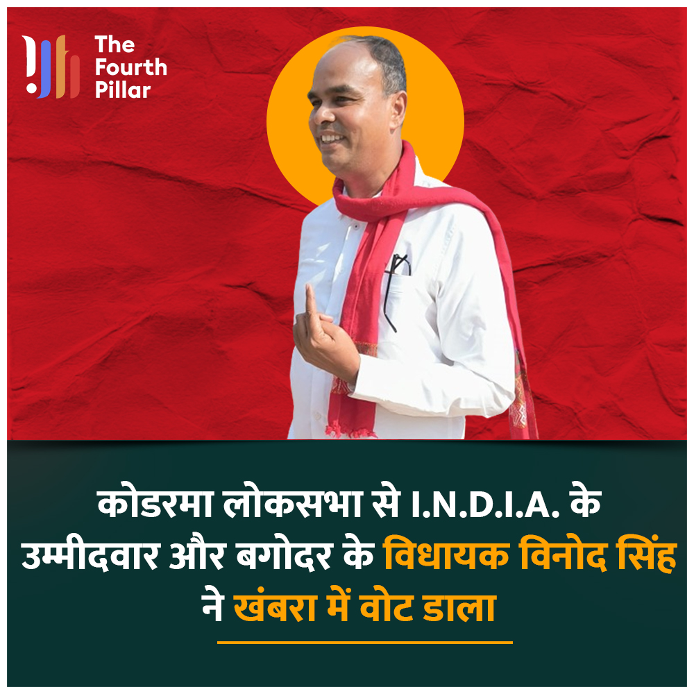 fourthpillartfp's tweet image. कोडरमा लोकसभा से I.N.D.I.A. के उम्मीदवार और बगोदर के विधायक विनोद सिंह ने खंबरा में वोट डाला.

#KodermaNews #INDIAAlliance #VinodSingh #Bagodar #CPIML @Dipankar_cpiml @vinodbagodar