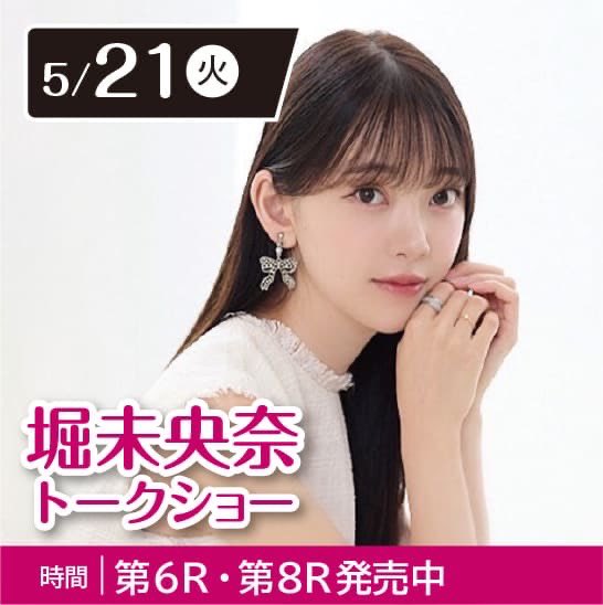 堀 未央奈 على X: 