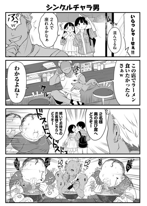 どう頑張っても、寝とれないチャラ男の4コマ(3/10) 