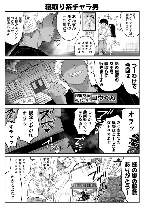 どう頑張っても、寝とれないチャラ男の4コマ(8/10) 