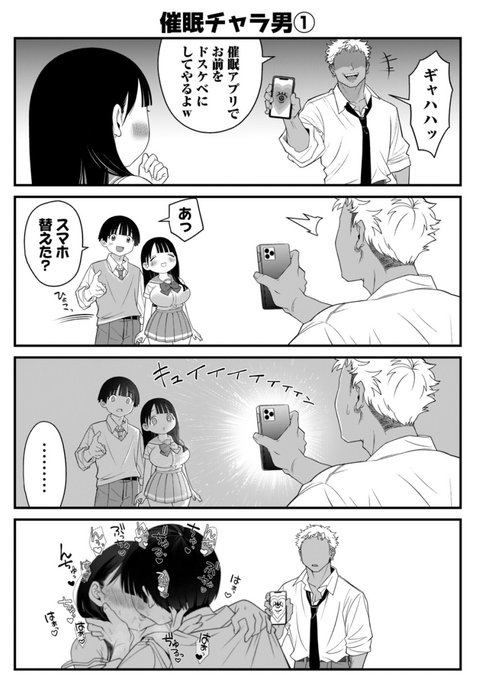 どう頑張っても、寝とれないチャラ男の4コマ(5/10) 