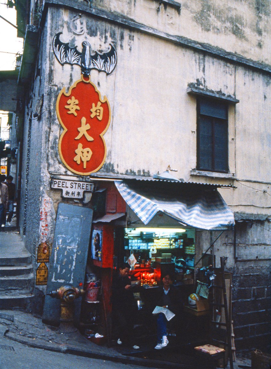 卑利街（Peel Street Hong Kong 1984）
rapt-plusalpha.com
#香港街景 #質屋 #コウモリ #doikuro