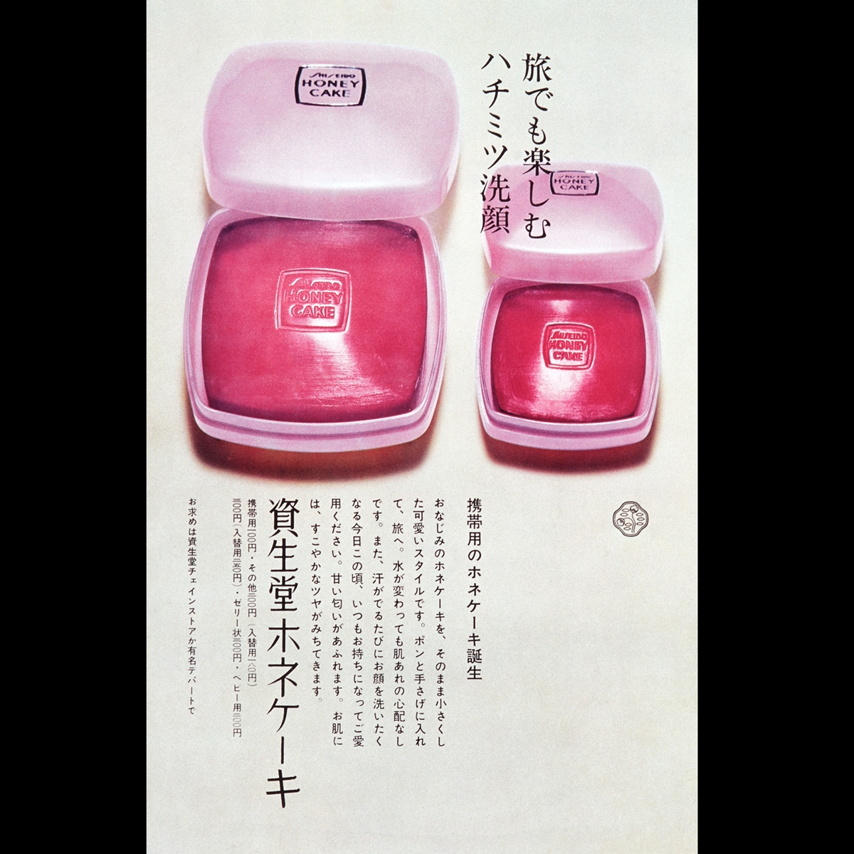 5/20は #世界ミツバチの日🐝 ＼ 資生堂のロングセラー商品「ホネケーキ