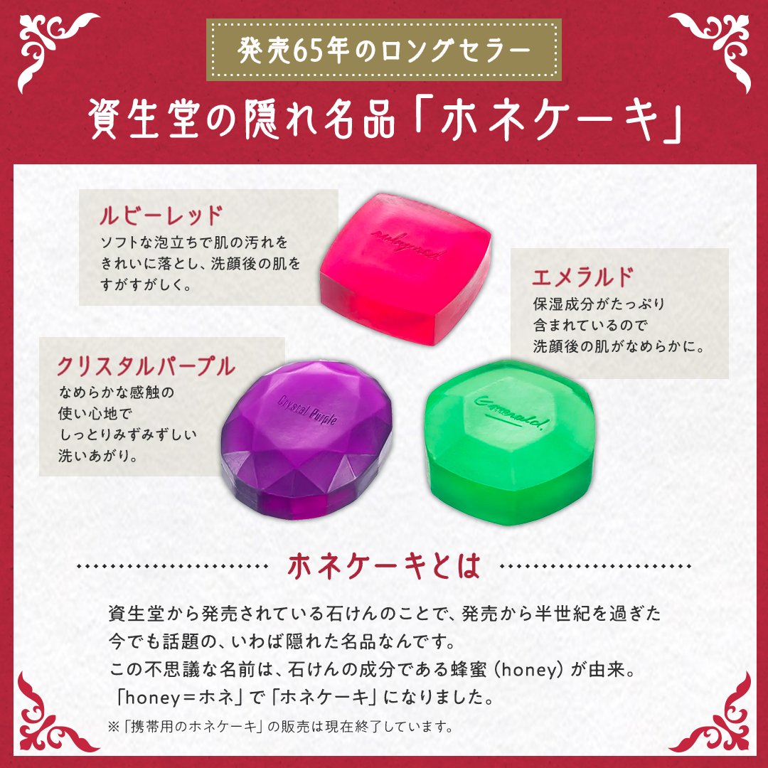 きこ様　ゲラン SHISEIDO まとめ買い 5/20は #世界ミツバチの日🐝 ＼ 資生堂のロングセラー商品「ホネケーキ