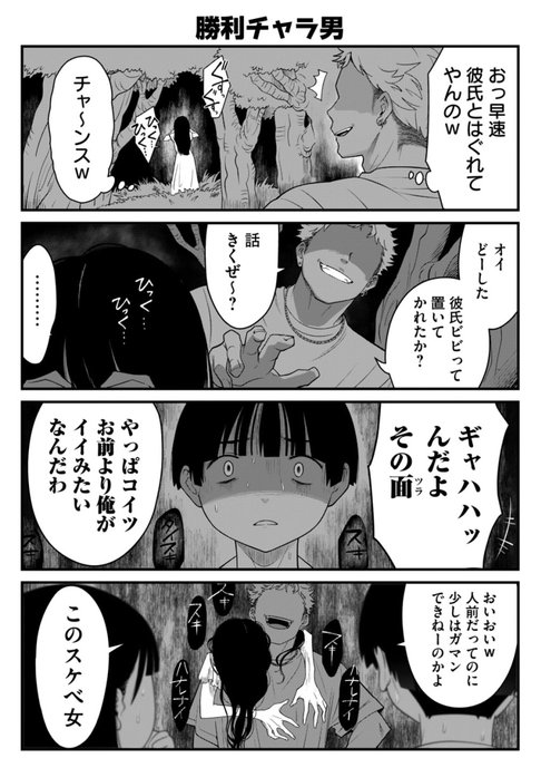 どう頑張っても、寝とれないチャラ男の4コマ(10/10) 