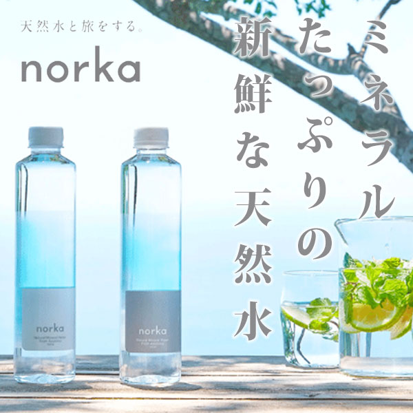 新着キャンペーンの一部を紹介します！ 商品名：norka ■締め切り 6月9日 coetas.jp/fp/tls-k/28416… 他にも多数のキャンペーンを実施中！ たくさんの応募、お待ちしています! coetas.jp/products/list.… #モニター #コエ活 #ポイ活 #コエタス #PR #東京ライフスタイル #norka #ミネラルウォーター