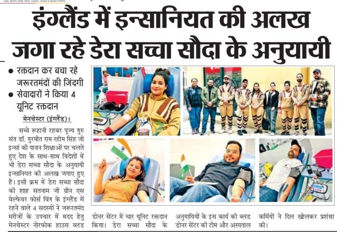 Helping others without any cost is true humanity.

Ram Rahim Ji always motivates people to #BeALifeSaver by donating blood to the people who are in need.

Following his guidance, millions of people are Blood Donation regularly.