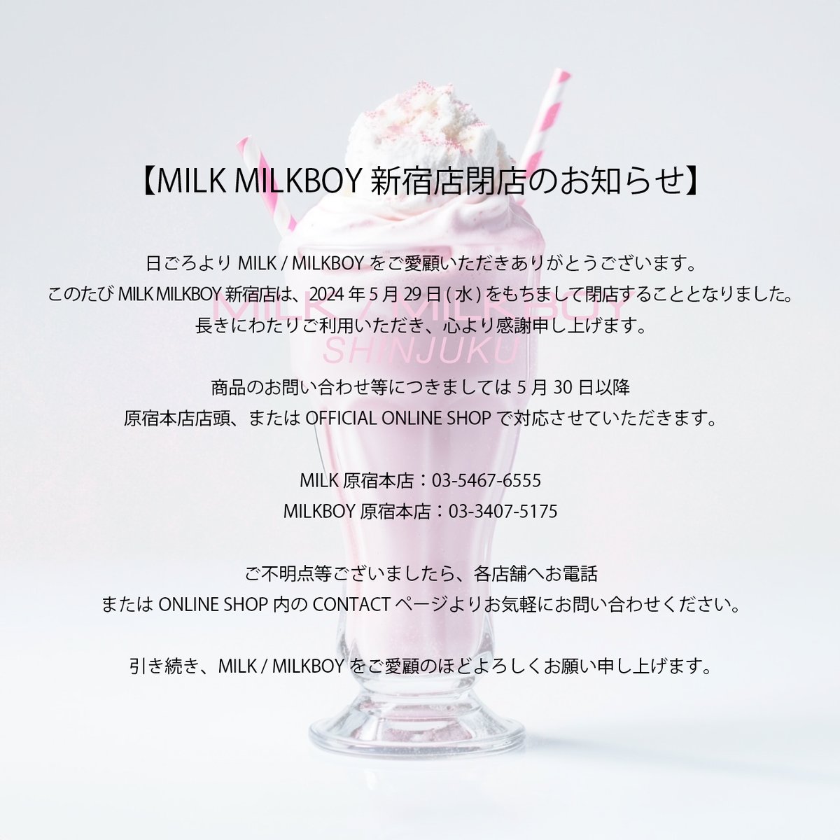 MILKBOY新宿店 (@MILKBOYshinjuku) / Posts / X