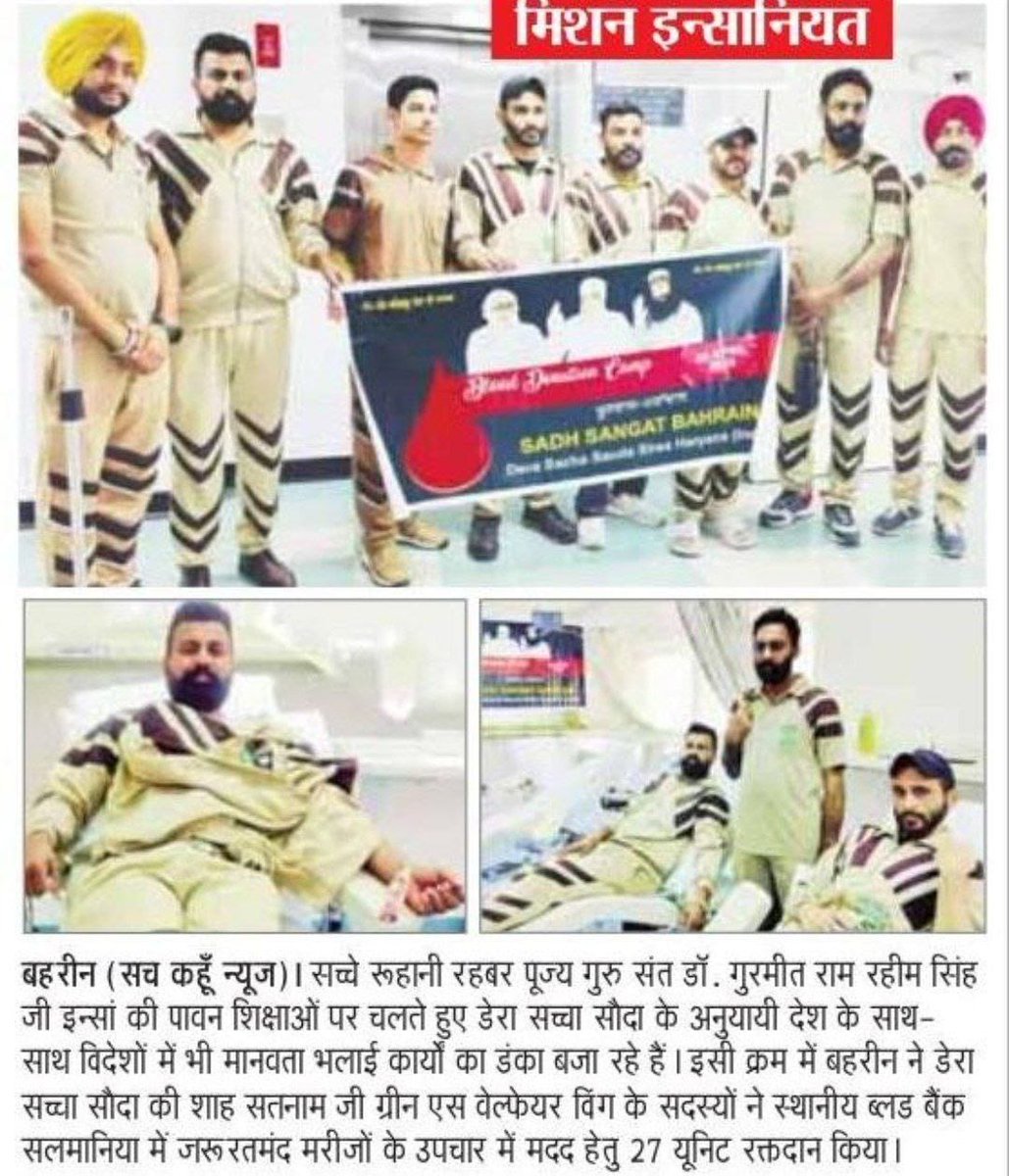 Blood Donation is biggest act of charity.#BeALifeSaver by donating blood.

Dera Sacha Sauda followers are trueB blood pump as they have made it habit to donate blood on occasions worthy of celebrations like birthdays.

All this happen due to grace of Ram Rahim.
