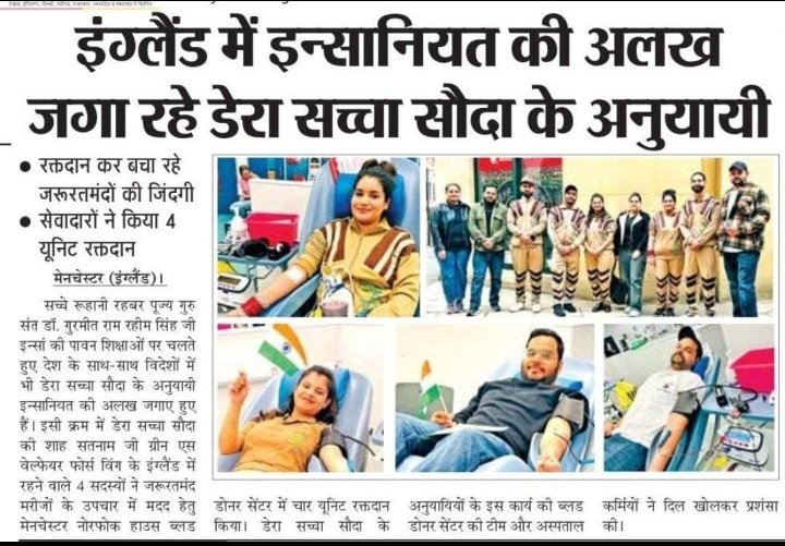 Blood donation is a great humanity work.
The followers of Dera Sacha Sauda are bringing a positive change in the society by adopting this humanity work and are also inspiring others.
#BeALifeSaver🩸 Donate blood and be a part of this noble cause.
Inspiration: Saint Ram Rahim ji