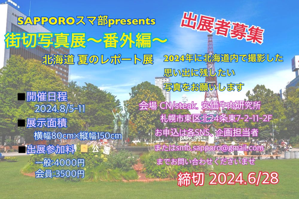 THEANTs10's tweet photo. SAPPOROスマ部主催
街切写真展vol.14
地下鉄南北線 幌平橋駅編
終了致しました

皆さまありがとうござ���ます✨

次回の街切写真展は番外編です📷
出展者さん募集してます

8月開催です
よろしくお願いします❣️ https://t.co/zJB7djDoGq