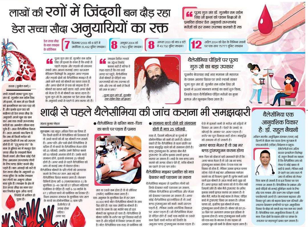 Blood Donation is one of the greatest donations in the world. Whenever someone needs blood, Dera Sacha Sauda volunteers reach there on time and donate blood to save lives. With the pious inspiration of Ram Rahim ji.
#BeALifeSaver